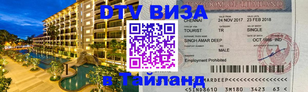 Цены на DTV визу в Таиланд — пакеты услуг, достаточно даже паспорта - Баку 